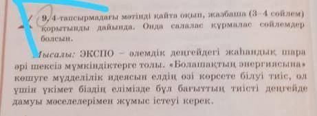 9-сынып қазақ тілі 50 беттегі 9 тапсырма​