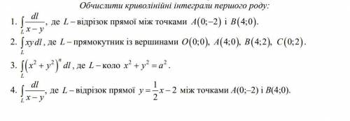 Обчислити криволінійні інтеграли першого роду: