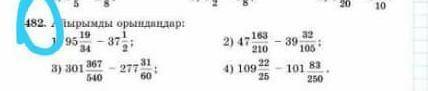 482. Айырымды орындаңдар: 1937341) 9532391632) 47210224) 109105 ;3673) 30154031277 -60;101 8325250​