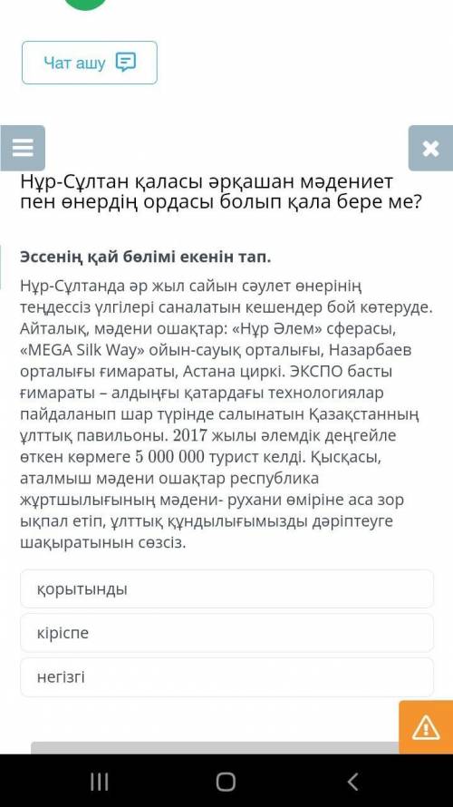 Эссенің қай бөлімі екенін тап. Нұр-Сұлтанда әр жыл сайын сәулет өнерінің теңдессіз үлгілері саналаты