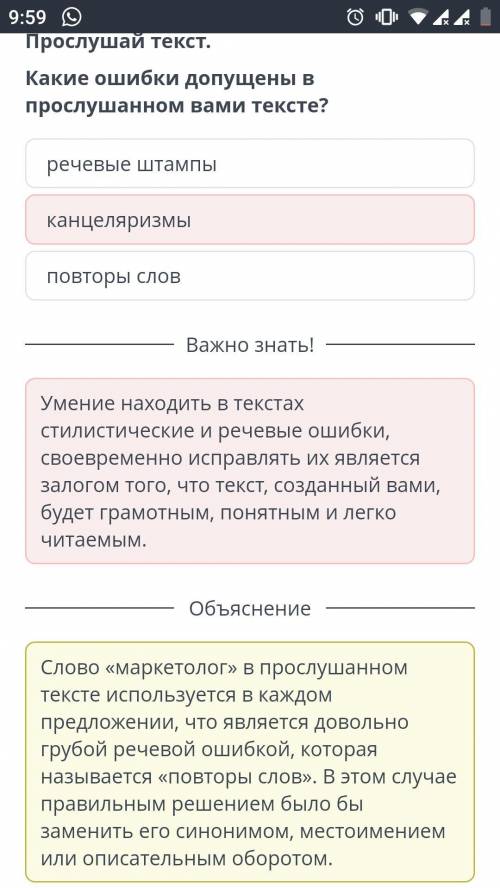 Профессии будущего Прослушай текст. Какие ошибки допущены в прослушанном вами тексте? А)речевые штам