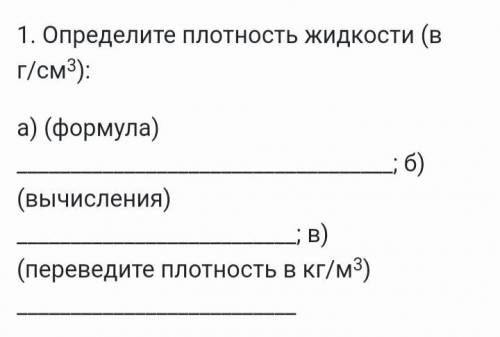 Задание. Внимательно рассмотрите рисунок. На нем изображено, как измеряли массу пустой мензурки, мен