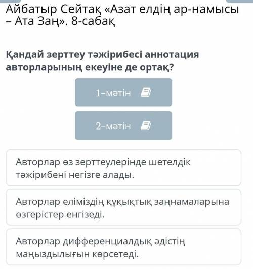 Қандай зерттеу тәжірибесі аннотация авторларының екеуіне де ортақ?​