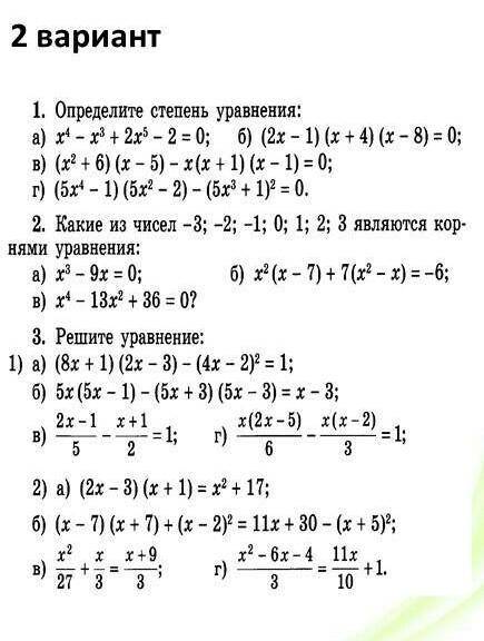 Контрольная по алгебре 8 класс системы уравнений