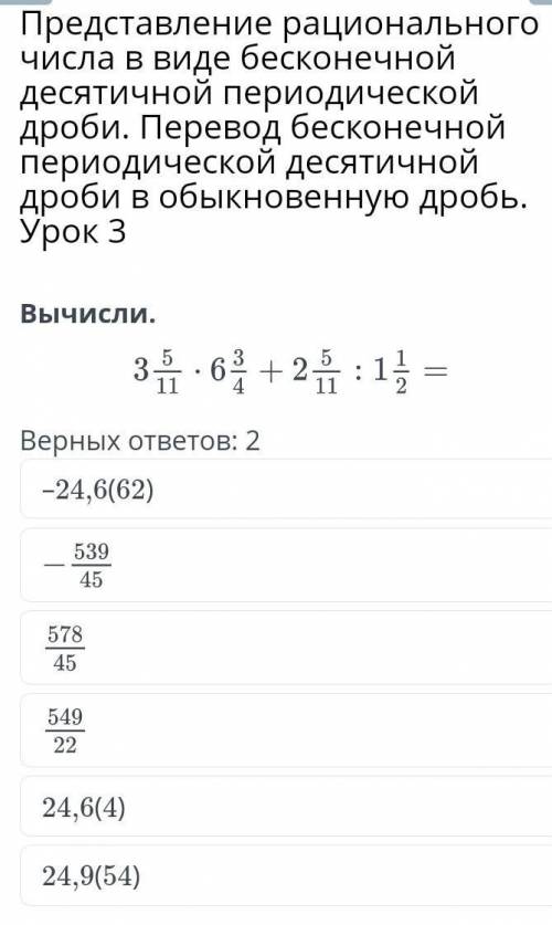 Представление рационального числа в виде бесконечной десятичной периодической дроби. Перевод бесконе