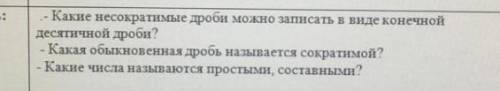 ответить на вопросы, если правельно то дам 10б ​