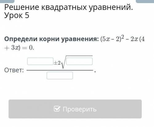 Решение квадратных уравнений. Урок 5При каких значениях с верно равенство​