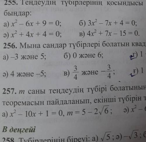 A) x2 - 6x + 9 = 0;осы есептер жапауаптары барма