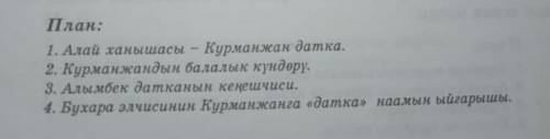 на Кыргызском нужно написать.​