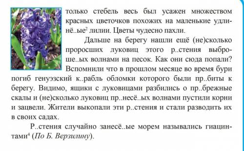 упр 109. Озоглавьте текст. Спишите вставляя пропущенные буквы, раскрывая скобки, расставляя знаки пр