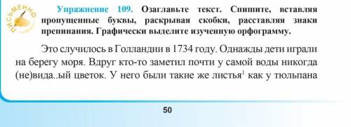 упр 109. Озоглавьте текст. Спишите вставляя пропущенные буквы, раскрывая скобки, расставляя знаки пр