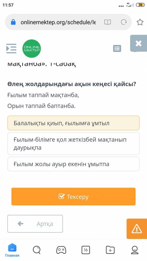 Көмектесіңіздерші өтініш дұрыс жауап қайсысы ?дәм в акаунт