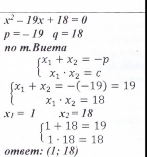 Решить нужно по теореме Виета. 1) х2+5х+6=0 2) х2-7х+10=0 (на фото образец решения решите как на обр
