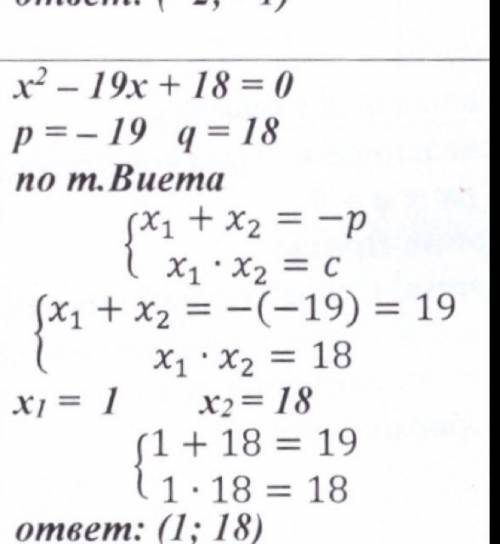 Решить нужно по теореме Виета. 1) х2-х-72=0 2) х2+2х-35=0 (на фото образец решения решите как на обр