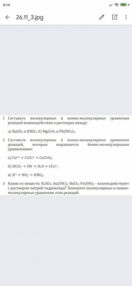 с химией (нужно сделать всё)
