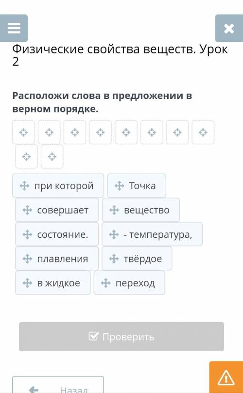 Расположи слова в предложении в верном порядке.