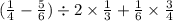 ( \frac{1}{4 } - \frac{5}{6} ) \div 2 \times \frac{1}{3} + \frac{1}{6} \times \frac{3}{4}