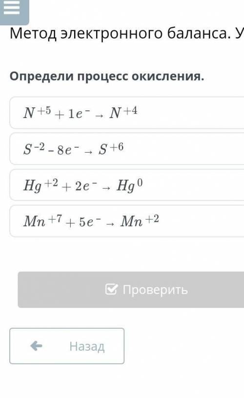 Метод электронного баланса. Урок 1Определи процесс окисления.​