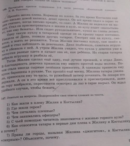 8)почему к Жилину стали приезжать местные жители из близлежащих аулов? 9)Каким оказывается Колтылин,