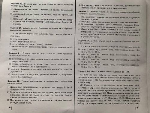 с контрольной работой по русскому (7 Класс).