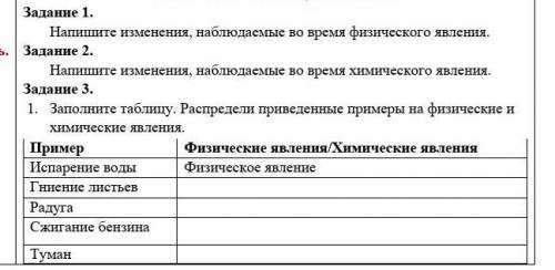 ОТ НАДО НОМЕР 1 НОМЕР 2 И НОМЕР 3 Естествознание 5 класс кто ответит правельно я подпешусь поставлю