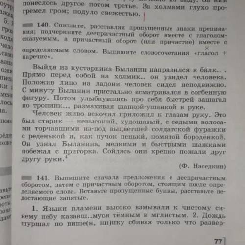 ￼Упражнение 140. Развёрнуто Все по заданию