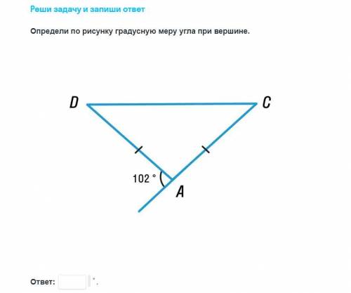 определи по рисунку градусную меру угла при вершине