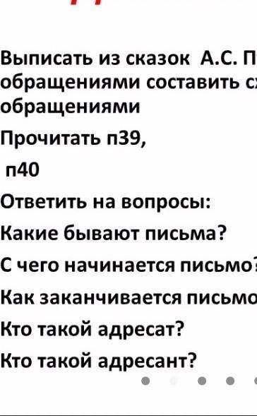 какие бывают письма? с чего начинается письмо? как заканчивается письмо? кто такой адресат? кто тако