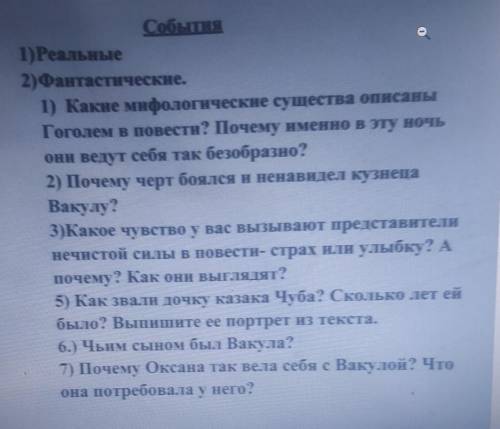 повесть Ночь перед Рождеством​