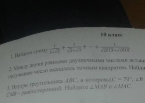 Первое задание 10 класс олимпиада математика