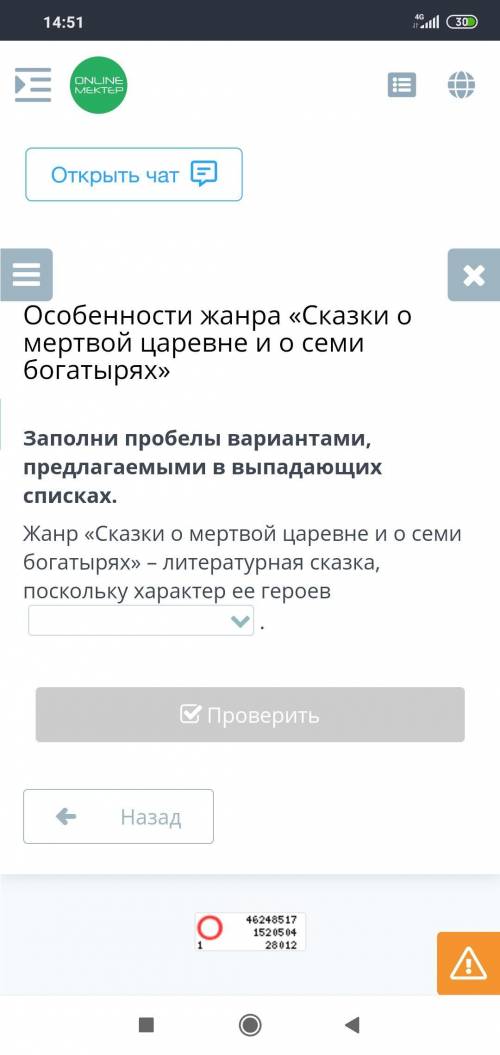 Заполни пробелы вариантами, предлагаемыми в выпадающих списках. Жанр «Сказки о мертвой царевне и о с