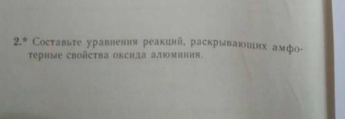 Составьте уравнения реакций раскрывающие амфотерные свойства оксида алюминия