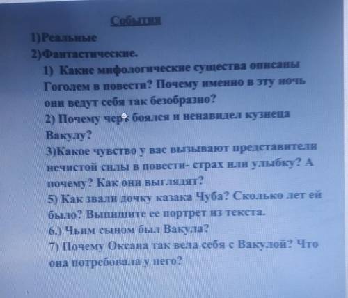 повесть Ночь перед Рождеством​