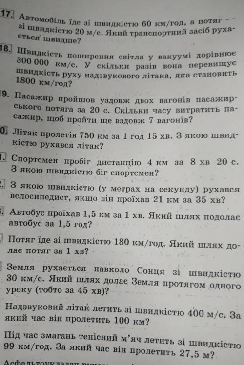 решите задачу Автомобіль їде зі швидкістю 60 км/гож, а подяг зі швидкістю 20 м/с. Який транспор засі