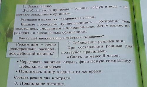 1. Закаливание. Целебные силы природы- солнце, воздух и водамогают закаливать организм.Расскажи о пр