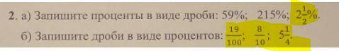 Надо сделать которые выделены жёлтым