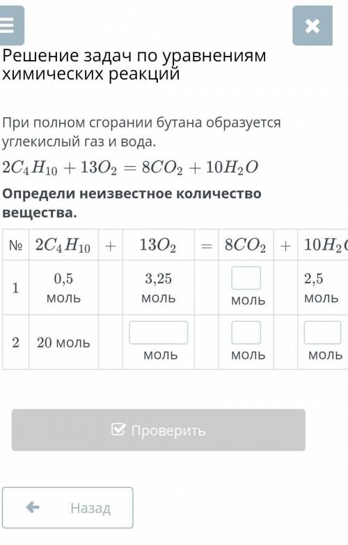 Определи неизвестное количество вещества