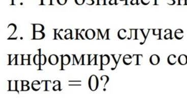 Как он случае датчик светофора говорит без света 0​