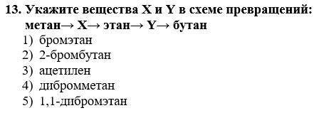 Химия 10 класс решить в каждом по два варианта ответа