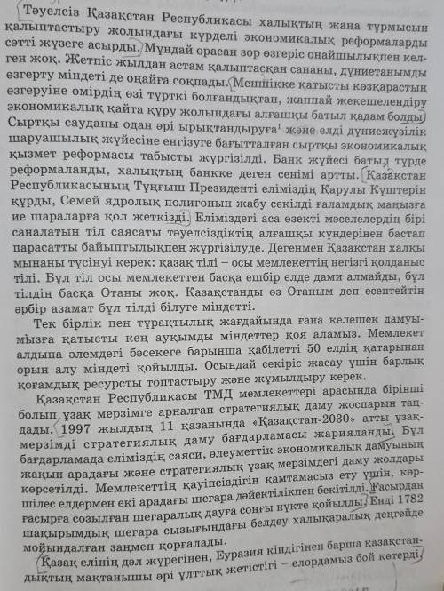 7-тапсырма. Мәтін бөліктеріндегі негізгі ақпараттарды жинақтап, тұтас мәтін құраңдар.