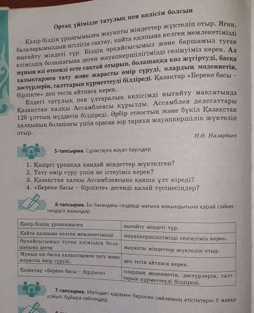 7-тапсырма. Мәтіндегі қарамен берілген сөйлемнің етістіктерін || жаққақойып, бұйыра сөйлеңдер.​