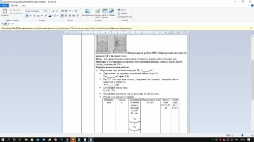Памагити Лабораторная работа №3 «Определение плотности жидкостей и твердых тел» Цель: экспериментал