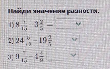 Найди значение разности.1) 85 322) 24-192би3) 915​