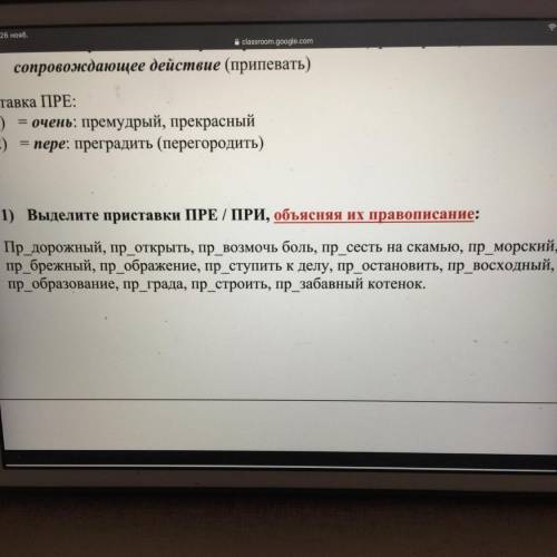 1) Выделите приставки ПРЕ / ПРИ, объясняя их правописание: Пр_дорожный, пр_открыть, пр_возмочь боль,