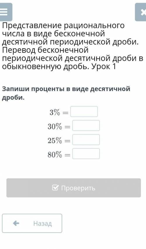 Представление рационального числа в виде бесконечной десятичной периодической дроби. Перевод бесконе