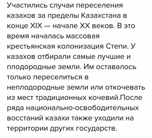 Что заставило мигрировать население Казахстана за пределы республики?