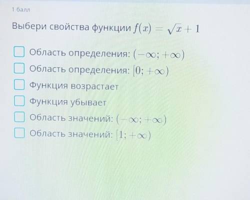 Выбери свойства функций надо ​