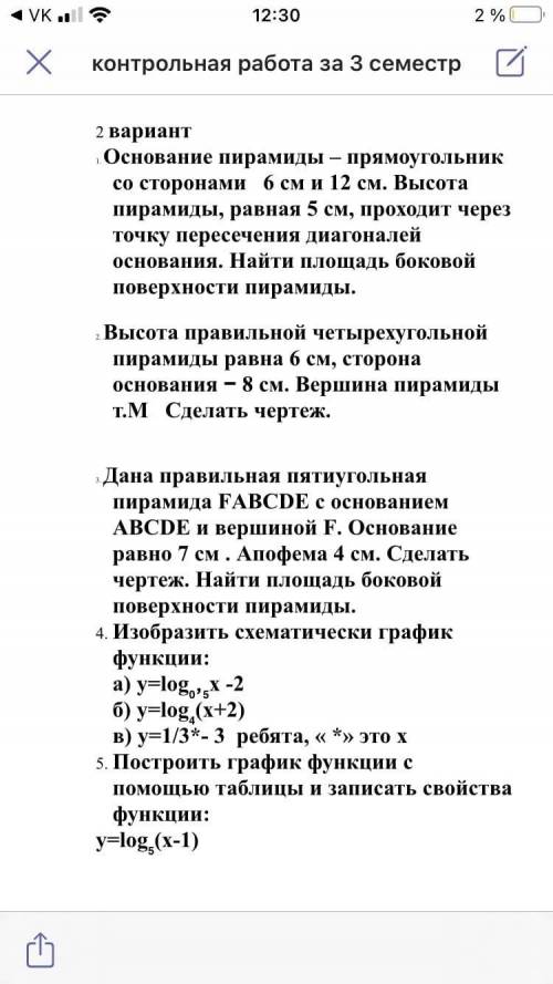 Здравствуйте ребята, очень нужно получить ответ на данную контрольную работу, надеюсь на вас