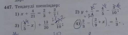 447. Тендеуді шешіңдер: 21) х +21442) y +17)1421х-203109сЖаттығулар​