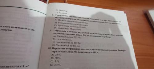 ОСНОВЫ ТЕРМОДИНАМИКИ просто 1 А 2 Б правельными ответами